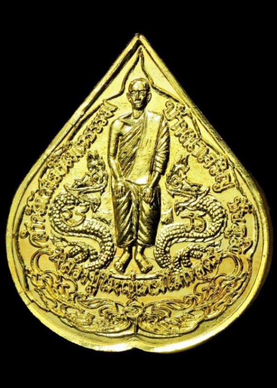 เหรียญสมเด็จองค์ปฐม - หลวงปู่ใหญ่เทพโลกอุดร