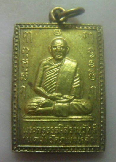 **เบา​ๆ​**เหรียญหลวงพ่อแดง (พระครูธรรมิสรานุวัตร) วัดภูเขาหลัก จ.นครศรีธรรมราช**สวยๆ