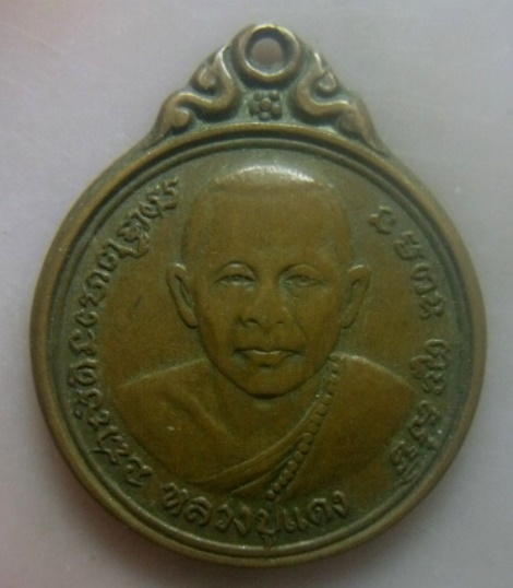 **เบา​ๆ​**เหรียญหลวงปู่แดง รุ่นสร้างพระอุโบสถ วัดเชิงท่า จ.ปทุมธานี ปึ ๒๕๑๕**เชิญชมครับ