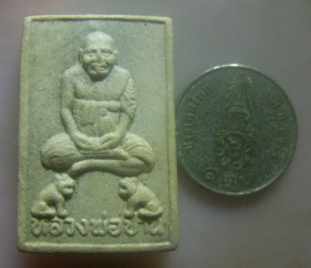 **เบา​ๆ**พระผงรูปเหมือนนั่งเสือคู่ รุ่น๑ หลวงพ่อปาน วัดบางเหี้ย (วัดคลองด่าน) สมุทรปราการ**หลังยันต์