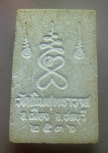 **เบาๆ**พระสมเด็จมหาเศรษฐี หลวงปู่เกลี้ยง มนุญฺโญ วัดเนินสุทธาวาส ชลบุรี ปี ๒๕๓๖**หลังยันต์ สวยๆ