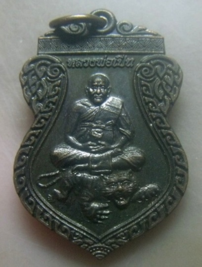 **เบาๆ**เหรียญเสมาหลวงพ่อเปิ่นนั่งเสือ หลังบรมครูฤาษี วัดบางพระ จ.นครปฐม ปี ๒๕๕๓**ตอกโค้ด สวยๆ