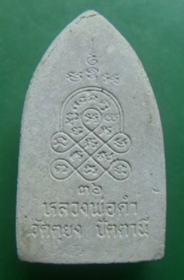 **เบาๆ**พระผงรูปเหมือน พิมพ์ใหญ่ หลวงพ่อดำ วัดตุยง จ.ปัตตานี ปี ๒๕๓๖**หลังยันต์ สวยๆ 