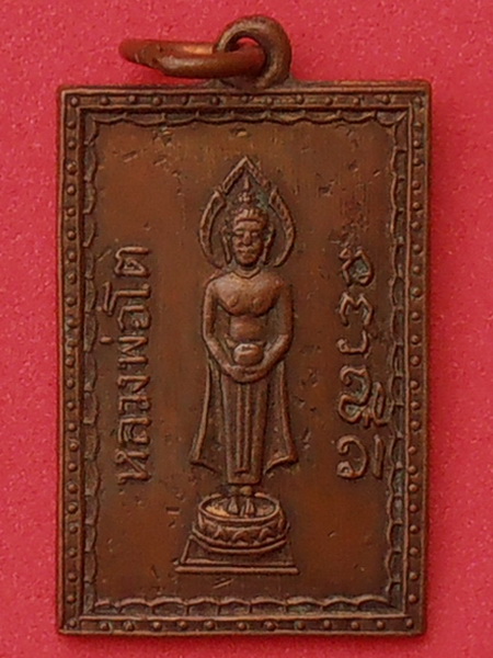 เหรียญหลวงพ่อโต หลังอาจารย์เจียง วัดเจริญสุขาราม สมุทรสงคราม ปี๒๕๐๐