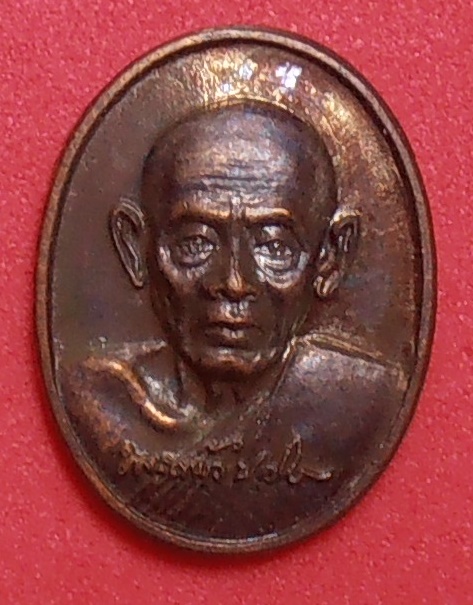 เหรียญเม็ดแตงหลวงปู่แผ้ว วัดรางหมัน นครปฐม ปี ๒๕๕๒
