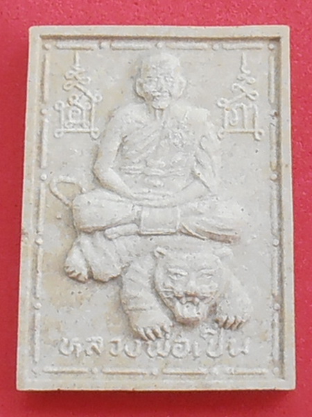 พระเนื้อผงรูปเหมือนขี่เสือ หลวงพ่อเปิ่น วัดบางพระ