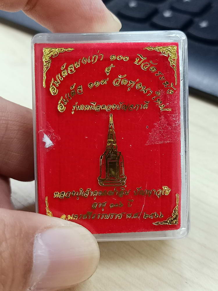 5-57พระสมเด็จ เหนือดวงปัญจภาคี หลวงปู่อิ่ม วัดทุ่งนาใหม่ นครศรีธรรมราช 2566 กล่องเดิม