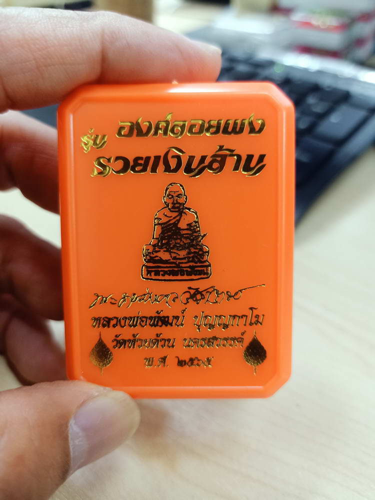 5-69 องค์ลอยผง รวยเงินล้าน หลวงพ่อพัฒน์ วัดห้วยด้วย นครสวรรค์ 2565 ฝังพลอย กล่องเดิม