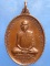 เหรียญหลวงพ่อวาง วัดนาสาม สุรินทร์ ปี2518