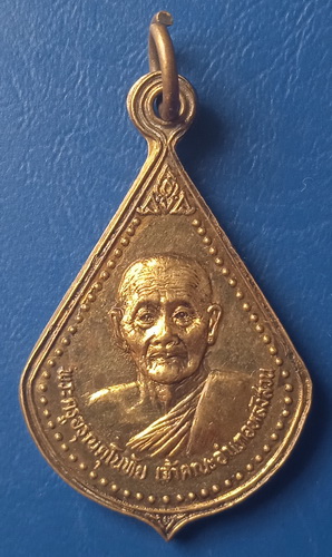 เหรียญพระครูอรุณคุโนทัย เจ้าคณะอำเภอหลังสวน ชุมพร รุ่นแรก ปี2525