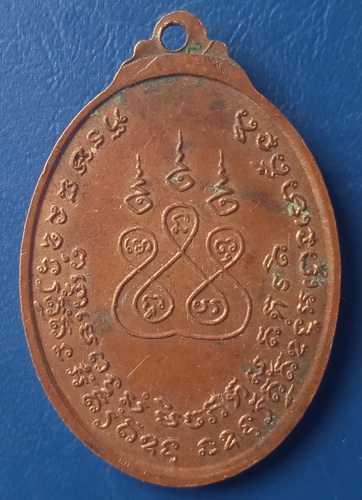 เหรียญหลวงพ่อยศ วัดหนองปรง เพชรบุรี ปี2517