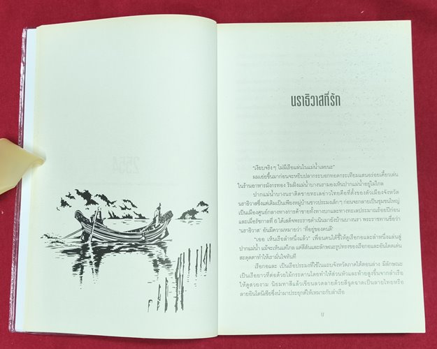 (ปิด69) หนังสือ เหตุผลของการมีชีวิตอยู่ 3 "โดยวันชัย ตันติ" ปกอ่อน 14.5x21 ซ.ม. 276หน้า (สภาพมือ2)