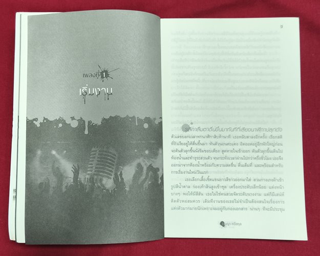 (ปิด69-)หนังสือ PASSION เพลงรักหลั่งเลือด "โดยริญญา ทวีสกุล" ปกอ่อน 14.5x21 ซ.ม. 199หน้า (สภาพมือ2)