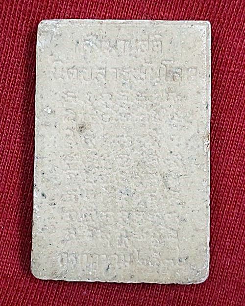 พระผงหลวงพ่อปาน-หลวงพ่อฤาษีลิงดำ รุ่นสังฆานุสติ "จัดสร้างโดยนิตยสารพ้นโลก" ปี2536