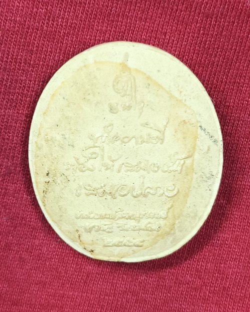 พระผงรูปเหมือน หลวงพ่อจรัญ ฐิตธัมโม วัดอัมพวัน จ.สิงห์บุรี ปี2554