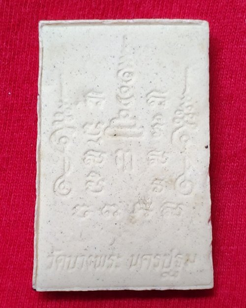 พระผงหลวงพ่อเปิ่นนั่งเสือ วัดบางพระ จ.นครปฐม