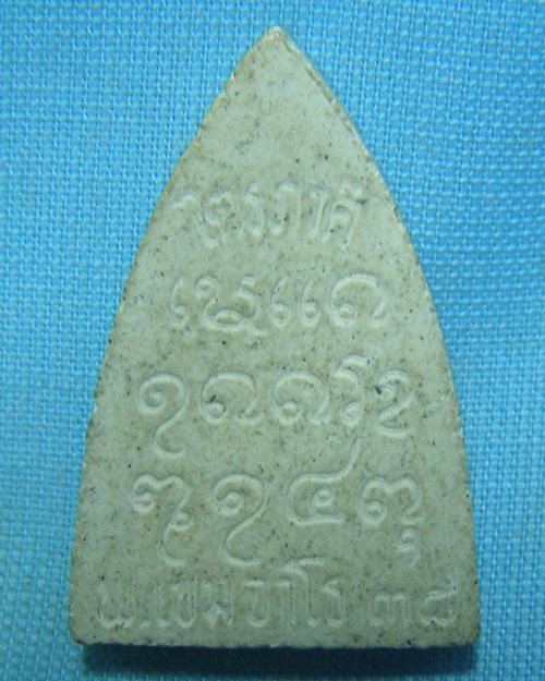 พระผงหลวงปู่พรหมมา เขมจาโร รุ่นไตรภาคี ปี38 วัดสวนหินผานางคอย จ.อุบลราชธานี