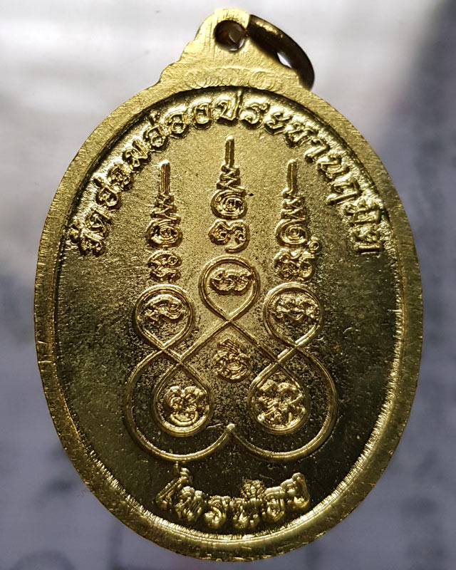 เหรียญหลวงปู่เอี่ยม วัดสะพานสูง ออกวัดอ่วมอ่องประชานฤมิต อ.ไทรน้อย จ.นนทบุรี ปี 2558