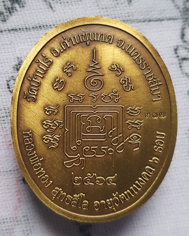 หลวงพ่อทอง สุทฺธสีโล วัดบ้านไร่ รุ่น 5 แชะ เนื้อมหาชนวนซาติน ตอก 9 รอบ จีวรส้ม พร้อมกล่องเดิม