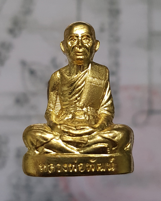 รูปเหมือนปั้ม หลวงพ่อพัฒน์ ปุญญากาโม วัดห้วยด้วน นครสวรรค์ รุ่นดีตลอด เนื้อทองระฆัง พร้อมกล่องเดิม