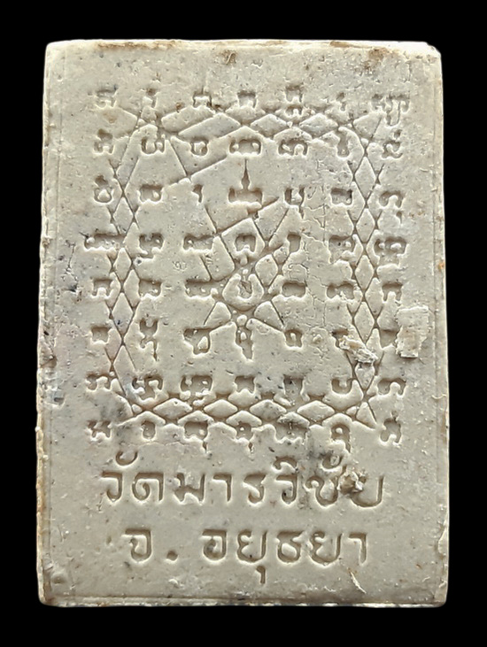 พระผงรูปเหมือน หลวงพ่อมี วัดมารวิชัย จ.อยุธยา หลังยันต์เกราะเพชร ปลุกเสกไตรมาส ปี2539