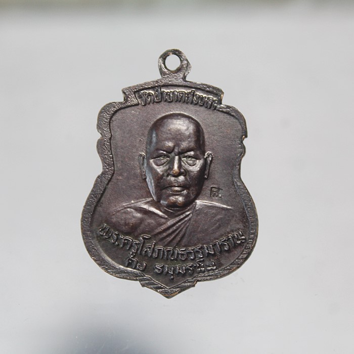 Q819เหรียญคงหน้า-คงหลัง รุ่น 2 (รุ่นเสาร์ 5) ปี 2536 วัดป่าขาด จ.สงขลา เนื้อทองแดง รมดำ สภาพสวยๆ 