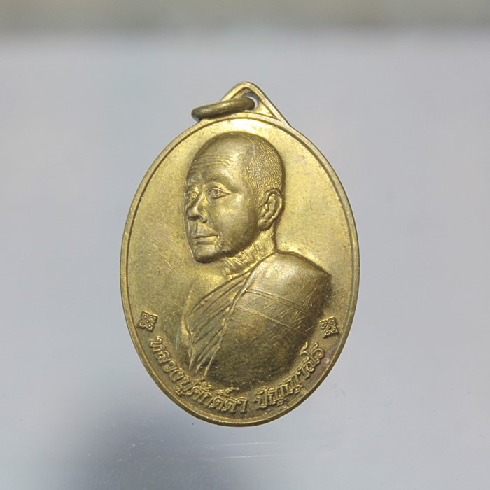 Q826เหรียญหันข้าง พระอาจารย์ศักดิ์ดา ปัญญาธโร วัดดงสวรรค์ อ.พังโคน จ.สกลนคร กฐินเศรษฐี ปี 2562