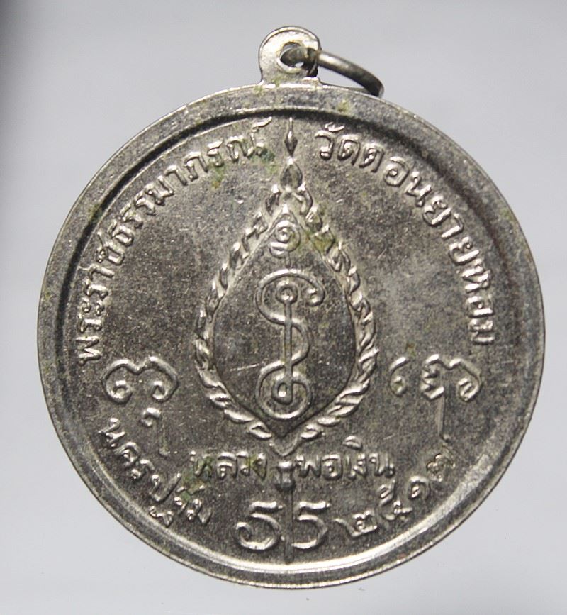 Q837เหรียญรุ่นแรก หลวงพ่อรุ่ง วัดรามแก้ว อ.หัวไทร จ.นครศรีธรรมราช ปี12 เนื้อทองแดง รมดำ สภาพสวยๆ