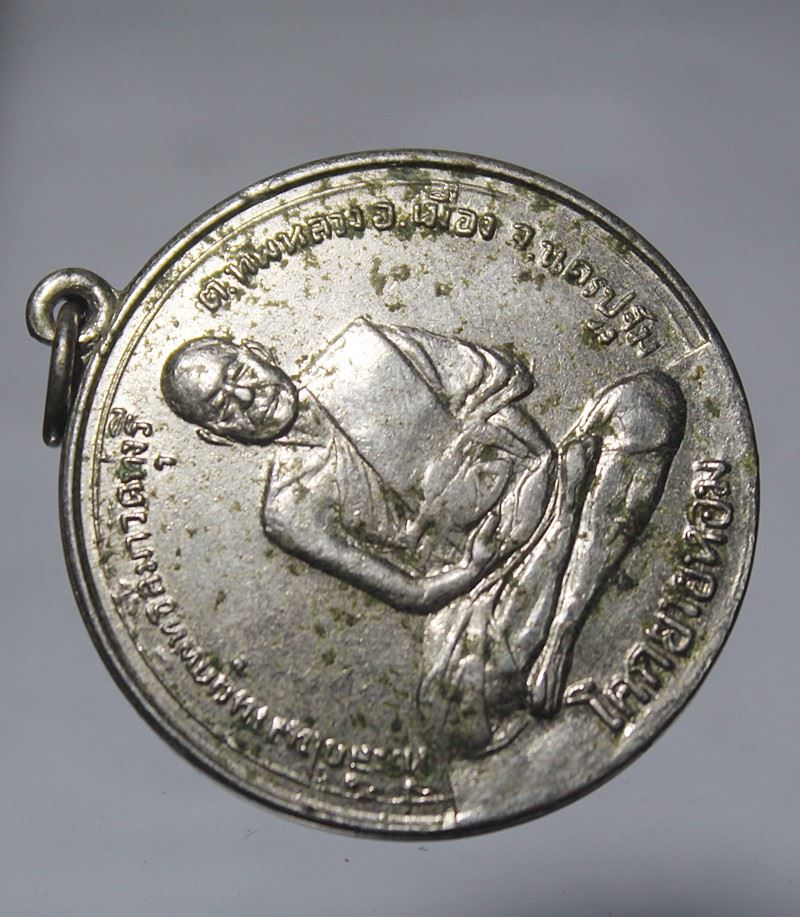 Q837เหรียญรุ่นแรก หลวงพ่อรุ่ง วัดรามแก้ว อ.หัวไทร จ.นครศรีธรรมราช ปี12 เนื้อทองแดง รมดำ สภาพสวยๆ