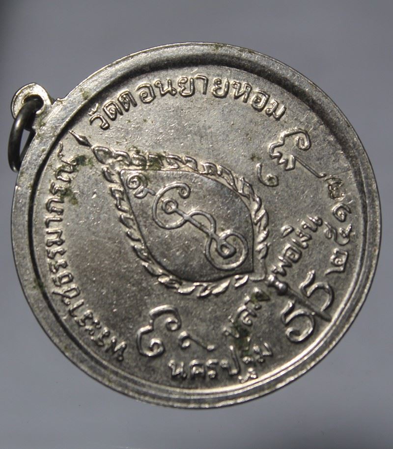 Q837เหรียญรุ่นแรก หลวงพ่อรุ่ง วัดรามแก้ว อ.หัวไทร จ.นครศรีธรรมราช ปี12 เนื้อทองแดง รมดำ สภาพสวยๆ