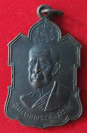 เหรียญสมเด็จพระสังฆราช(ปลด) วัดเบญจมบพิตร