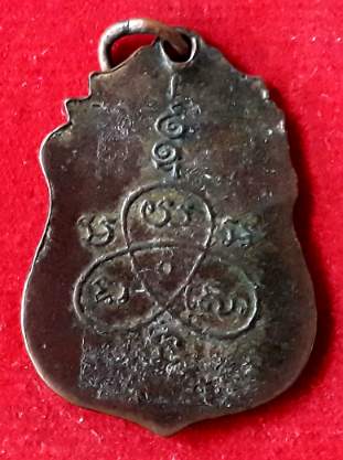 เหรียญพระประจำวัน หลวงปู่ใจ วัดเสด็จ