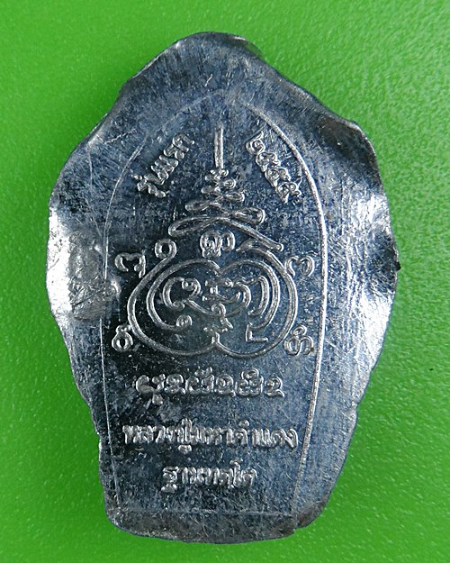 พระปรกใบมะขามหลวงปู่มหาคำแดง วัดคัมภีราวาส อุบลราชธานี .B765.