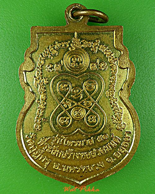 เหรียญหลวงพ่อมานพ วัดกุฎีกรุ อยุธยา .B773.*