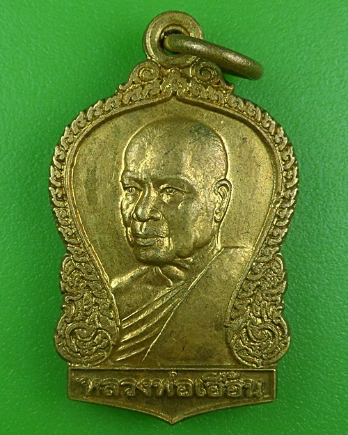 เหรียญหลวงพ่อเอื้อน วัดวังแดงใต้ อยุธยา .B774.