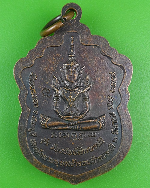 เหรียญหลวงพ่อเฮ็น วัดดอนทอง สระบุรี .B776.