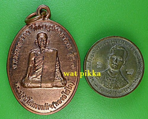 เหรียญหลวงพ่อกอง วัดธาตุมังคลาราม อุดรธานี .B779.*