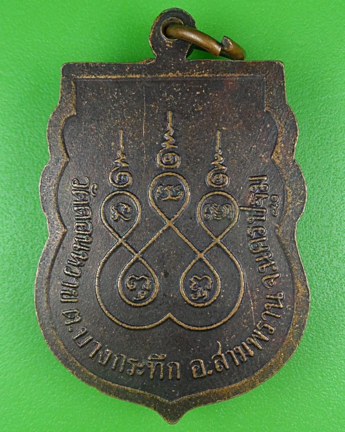 เหรียญหลวงพ่อยอด วัดดอนหวาย นครปฐม .B784.