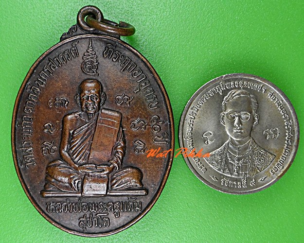 เหรียญพระครูแต้ม วัดสระแก้ว นครสวรรค์ .B799.*