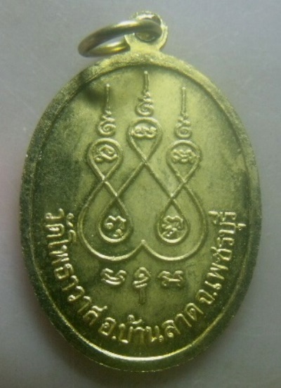 **เบา​ๆ​**เหรียญหลวงปู่ส่วง วัดโพธาวาส อ.บ้านลาด จ.เพชรบุรี**หลังยันต์ สวยๆ