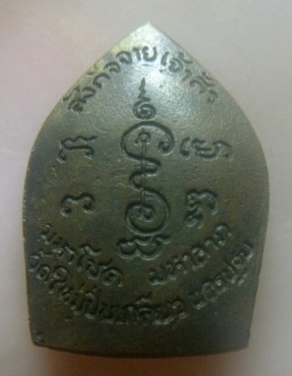 **เบาๆ**เหรียญหล่อ พระสังกัจจายเจ้าสัว มหาโชค มหาลาภ วัดใหม่ปิ่นเกลียว จ.นครปฐม**สวยๆ