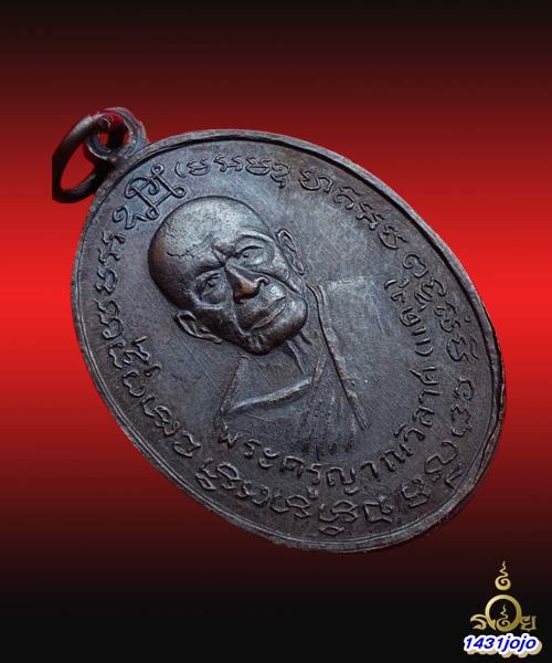 เหรียญหลวงพ่อแดง-หลวงพ่อเจริญ วัดพลับพลาชัย ปี14 บล็อกสายฝน