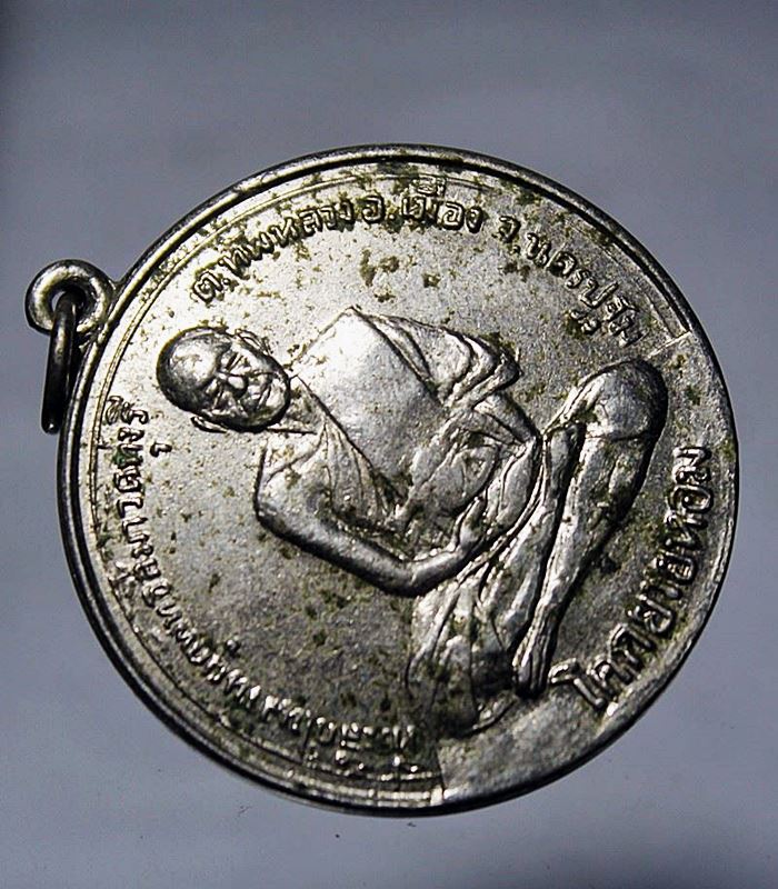 Q838เหรียญจิ๊กโก๋หลวงพ่อเงิน วัดดอนยายหอม ที่ระลึกงานผูกพัทธสีมาวัดทุ่งรี ปี 2517 เนื้ออัลปาก้า ซุบน