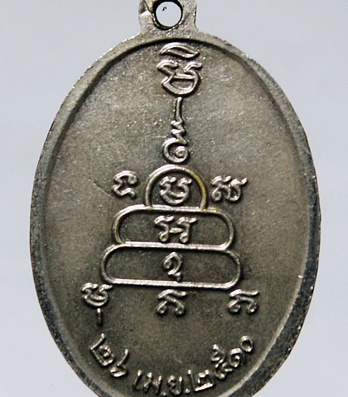 Q840 เหรียญปลอดภัย 2510 หลวงพ่อสว่าง อุตตโร (พระวิบูลวชริธรรม) วัดคฤหบดีสงฆ์ (ท่าพุทรา) จ.กำแพงเพชร 