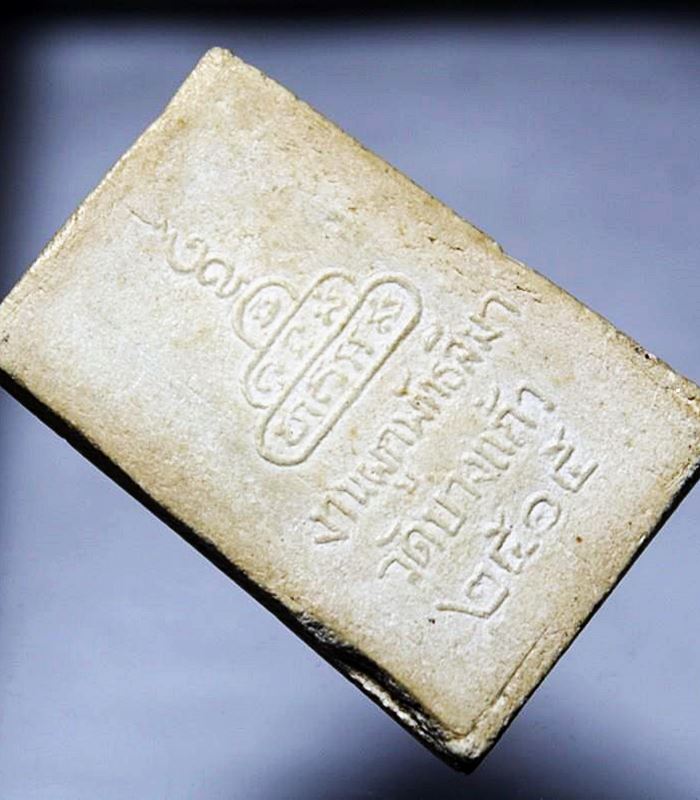 Q843พระสมเด็จนาคปรก พิมพ์ใหญ่ วัดบางแก้ว จ.นครปฐม นิมนต์ หลวงพ่อเงิน วัดดอนยายหอม, หลวงปู่เพิ่ม วัดก