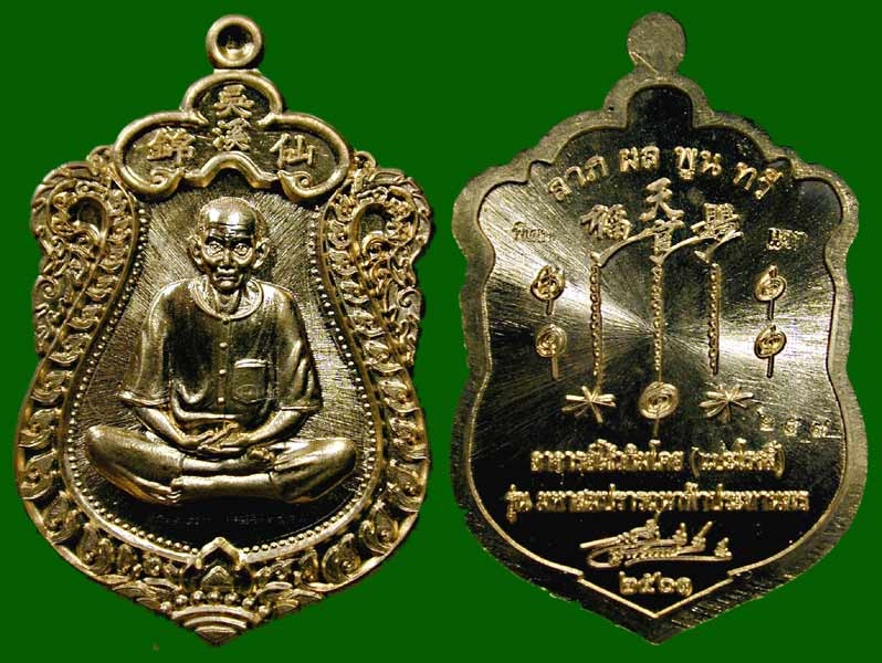 เหรียญเสมารุ่นแรกอาจารย์กิมโง้ว แจกกรรมการ เนื้อทองฝาบาตร ........เคาะเดียวแดง      