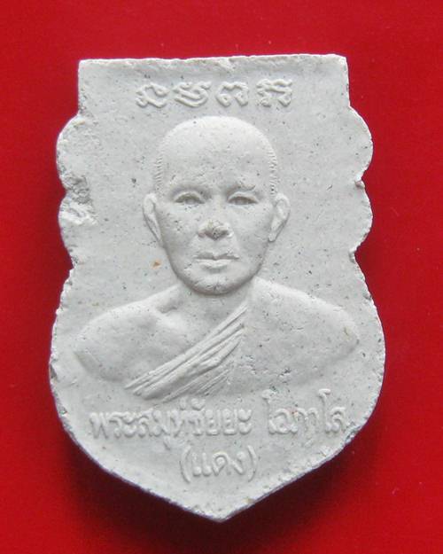 หลวงพ่อทวด พิมพ์เสมา อ.แดง วัดไร่ ปัตตานี ปี 52.