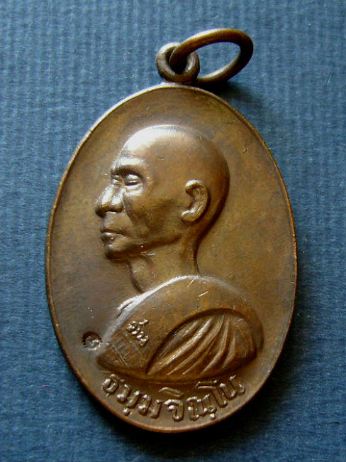T11.4 เหรียญรุ่นพิเศษ หลวงปู่ม่น วัดเนินตามาก ชลบุรี  #1