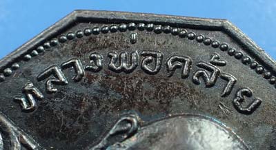 เหรียญพ่อท่านคล้าย วัดสวนขัน นครศรีธรรมราช*290