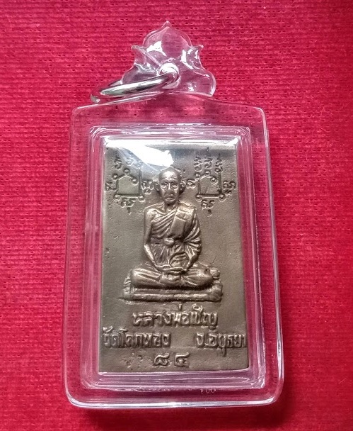 สมเด็จหล่อประสิทธิโชค (ปรกโพธิ์) หลังรูปเหมือน หลวงพ่อเชิญ 7รอบ ปี33 เนื้อทองผสม โค๊ต84.เคาะเดียวแดง